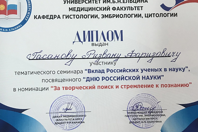 Тематический семинар "Вклад Российских ученых в науку", посвященный "Дню Российской науки"